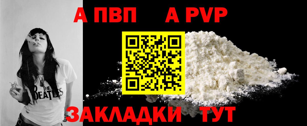 A PVP кристаллы Рубцовск