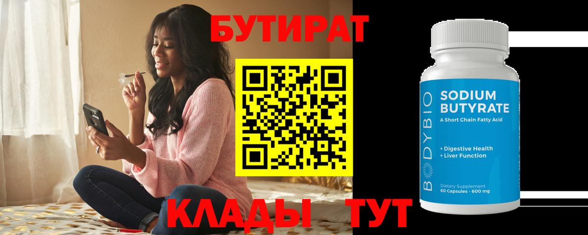 Рубцовск  Бутират  Вход с VPN  Бутират бутик 