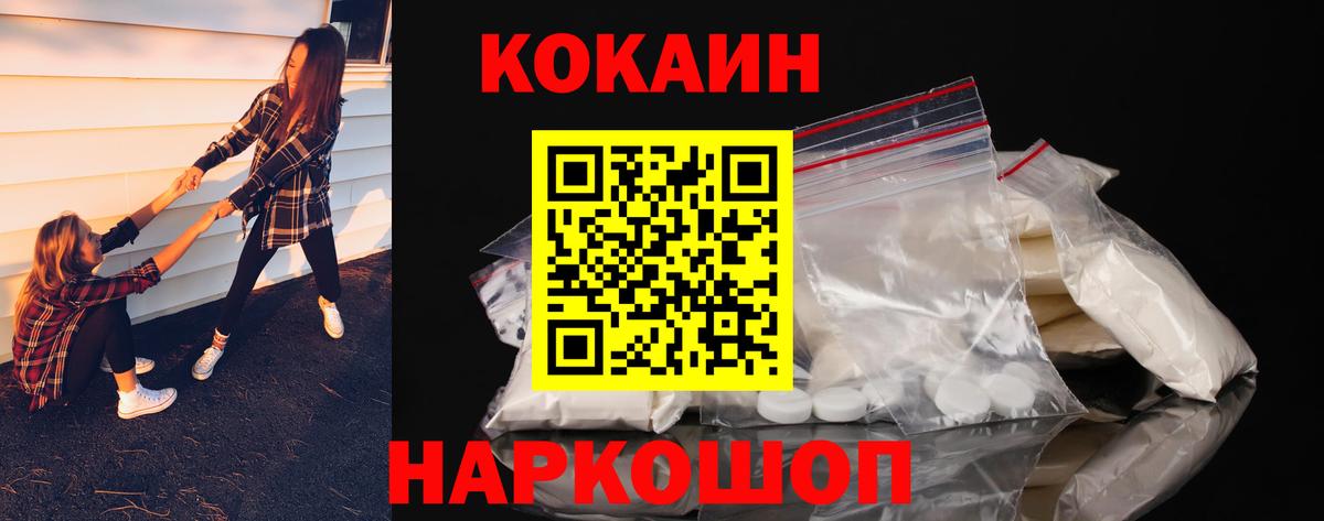 КОКАИН Боливия  COCAIN VHQ  Кокаин  Рубцовск  Вход с VPN 