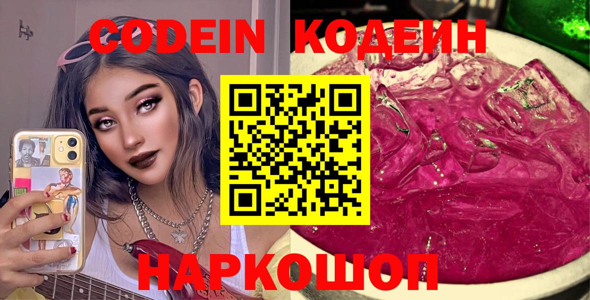 Codein напиток Lean (лин)  Кодеиновый сироп Lean напиток Lean (лин)  Вход с VPN  Рубцовск 