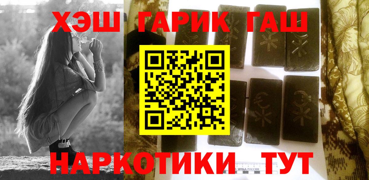 цены наркотик  Вход с VPN  Рубцовск  ГАШ гарик 