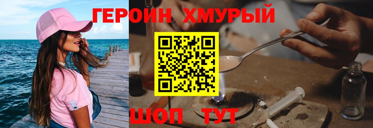 Героин Heroin  ГЕРОИН  Рубцовск  Вход с VPN 