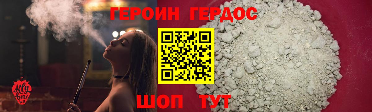 ГЕРОИН VHQ Рубцовск
