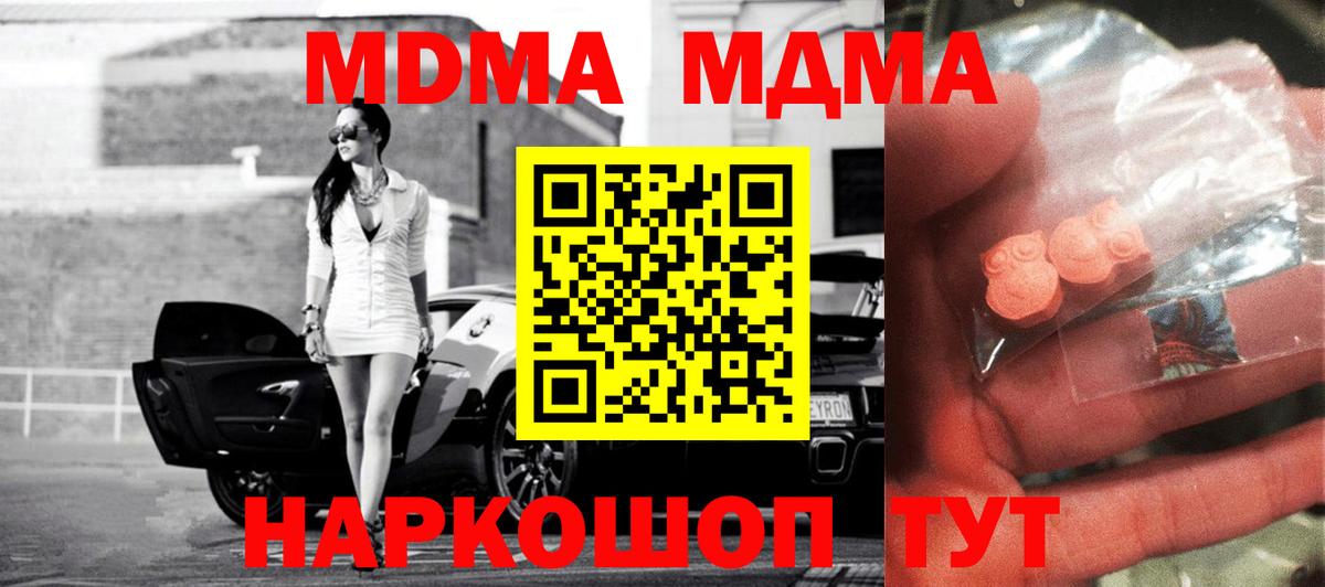 Рубцовск  MDMA Molly  Вход с VPN 