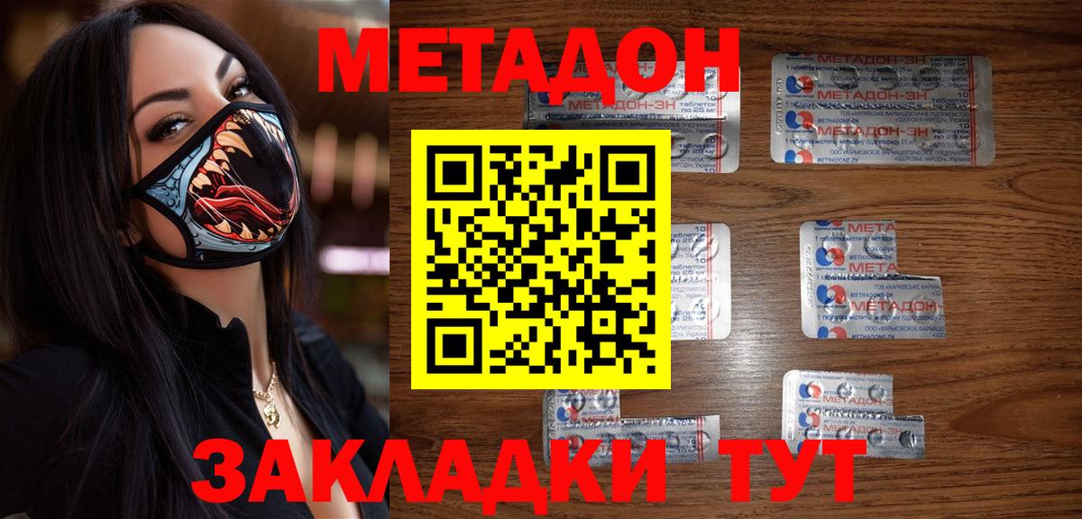 Метадон VHQ Рубцовск