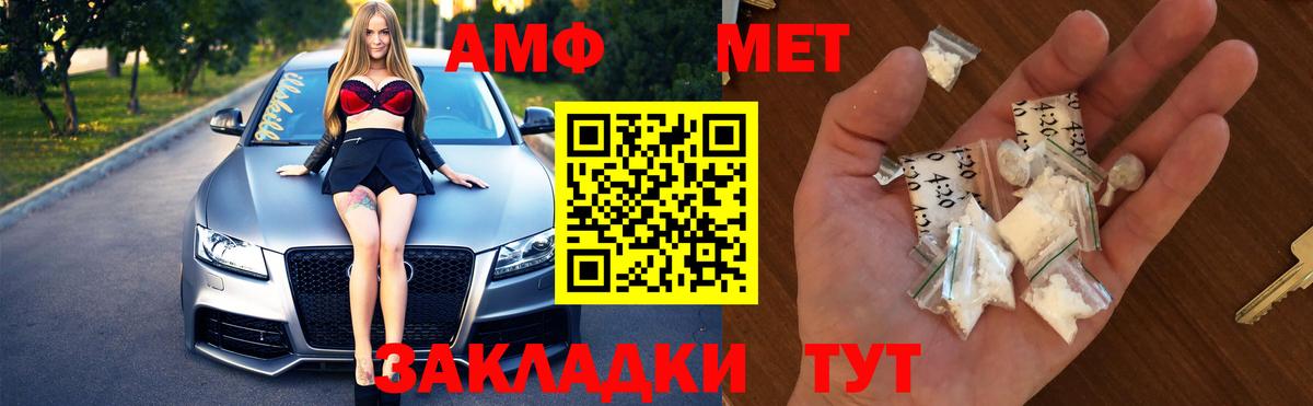 МЕТАМФЕТАМИН  МЕТАМФЕТАМИН кристалл  Вход с VPN  Рубцовск 
