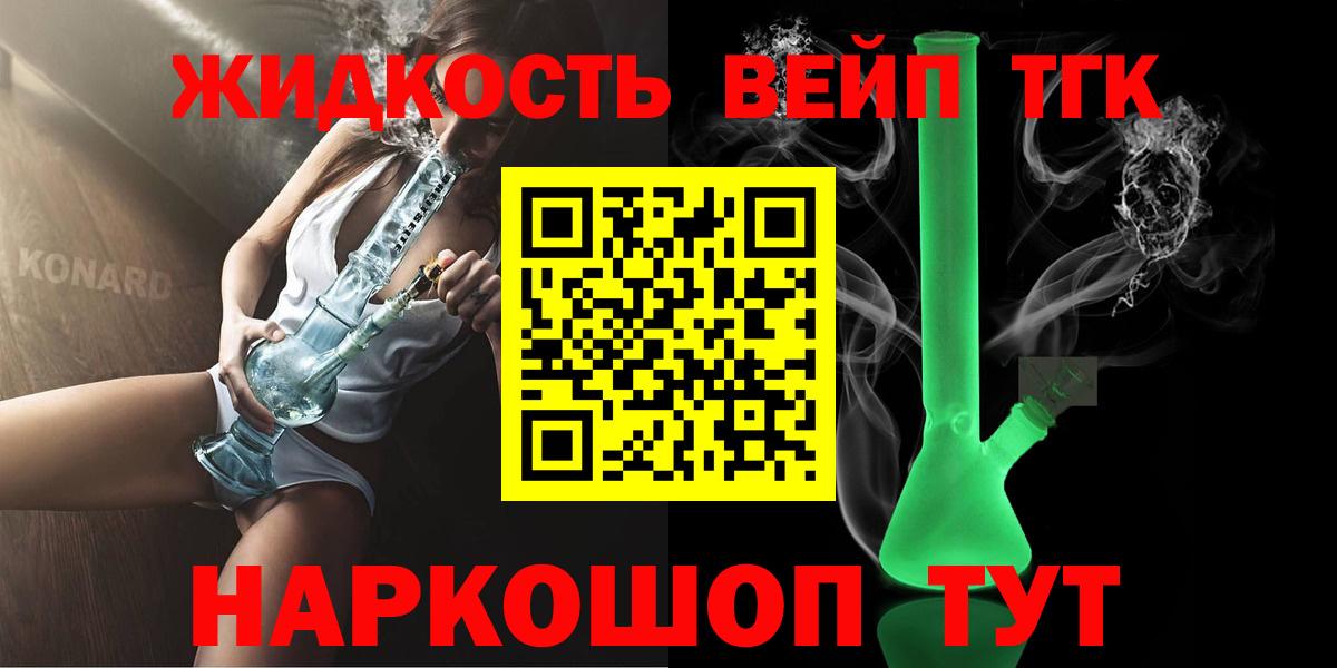 Рубцовск  ТГК концентрат  Вход с VPN  Дистиллят ТГК вейп 