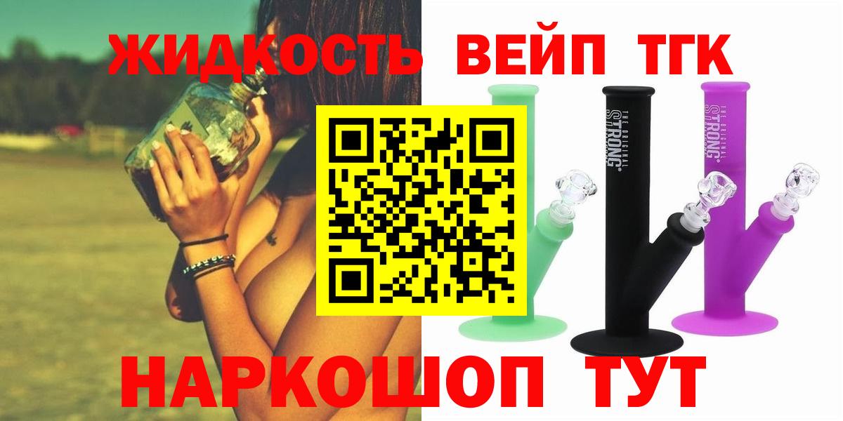 Дистиллят ТГК жижа Рубцовск